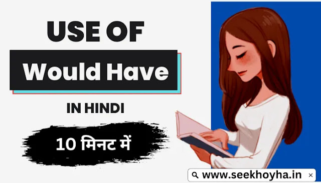 use-of-would-have-in-hindi-meaning-in-hindi-sentences-examples